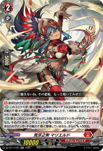 画像1: 荒牙之衆 マリエルド[VG_DZ-BT14/022RR] (1)