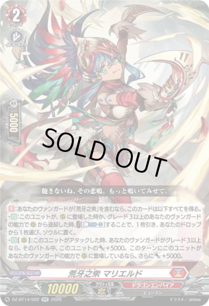 画像1: 荒牙之衆 マリエルド[VG_DZ-BT14/022RR] (1)