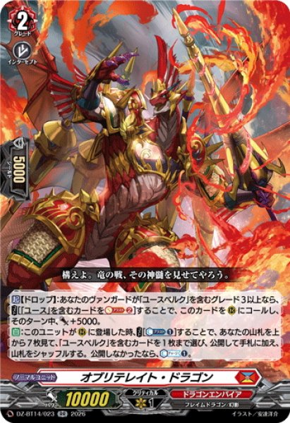 画像1: オブリテレイト・ドラゴン[VG_DZ-BT14/023RR] (1)