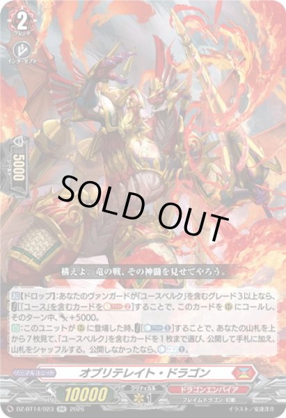 画像1: オブリテレイト・ドラゴン[VG_DZ-BT14/023RR] (1)