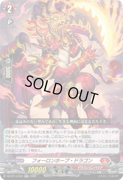 画像1: フォーロンホープ・ドラゴン[VG_DZ-BT14/024RR] (1)