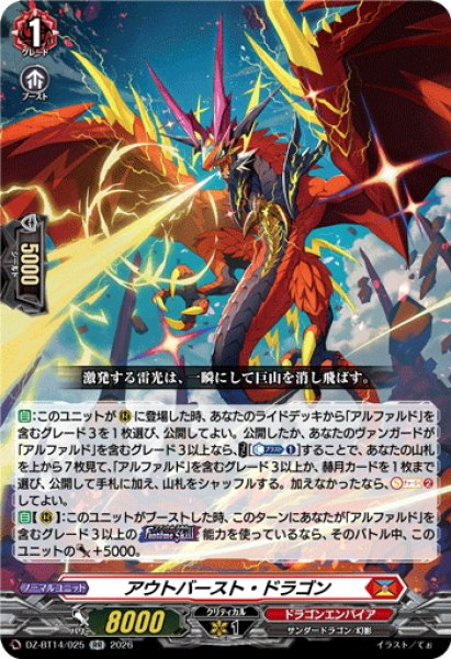 画像1: アウトバースト・ドラゴン[VG_DZ-BT14/025RR] (1)