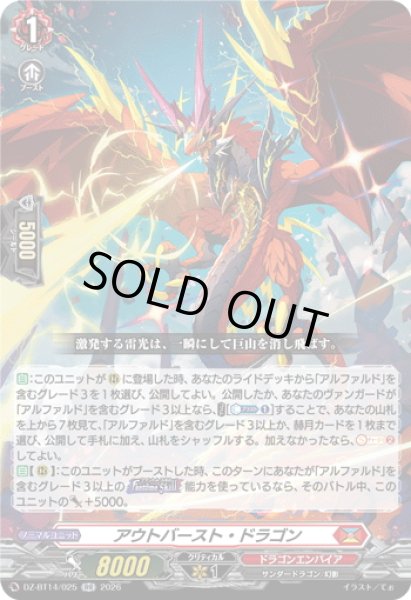 画像1: アウトバースト・ドラゴン[VG_DZ-BT14/025RR] (1)