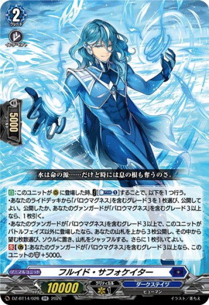 画像1: フルイド・サフォケイター[VG_DZ-BT14/026RR] (1)