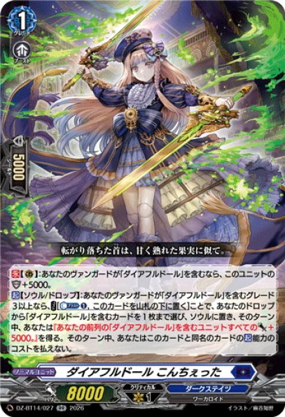 画像1: ダイアフルドール こんちぇった[VG_DZ-BT14/027RR] (1)