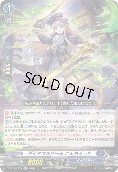 画像1: ダイアフルドール こんちぇった[VG_DZ-BT14/027RR] (1)