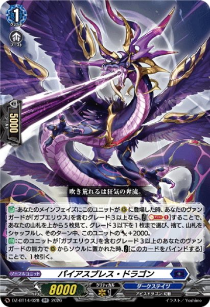 画像1: パイアスブレス・ドラゴン[VG_DZ-BT14/028RR] (1)