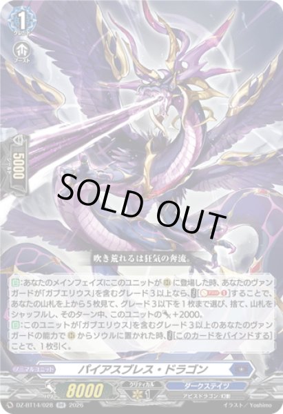 画像1: パイアスブレス・ドラゴン[VG_DZ-BT14/028RR] (1)
