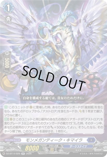 画像1: モンメガンティーク・キマイラ[VG_DZ-BT14/029RR] (1)
