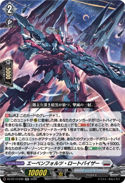 画像1: エーベンフォルツ・ロートバイザー[VG_DZ-BT14/030RR] (1)