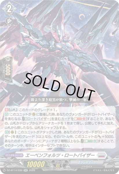 画像1: エーベンフォルツ・ロートバイザー[VG_DZ-BT14/030RR] (1)