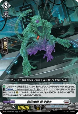 ヴァンガード 赫月ノ使者 Bel-Fiore マイア FFR DZ-BT14 赫月ノ使者『Bel-Fiore マイア』関連カードセット[VG_DZ-BT14