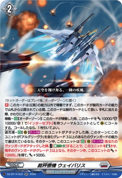 画像1: 裁秤僚機 ウェイバリス[VG_DZ-BT14/033RR] (1)