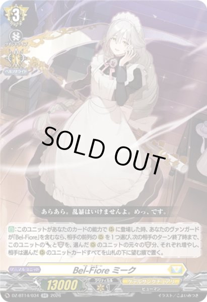 画像1: Bel-Fiore ミーク[VG_DZ-BT14/034RR] (1)