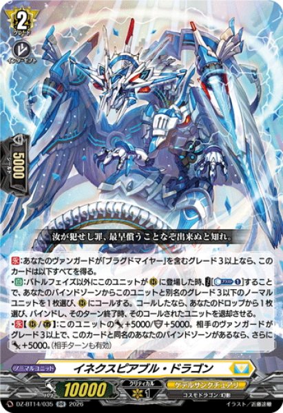 画像1: イネクスピアブル・ドラゴン[VG_DZ-BT14/035RR] (1)