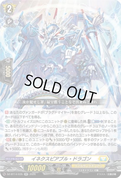 画像1: イネクスピアブル・ドラゴン[VG_DZ-BT14/035RR] (1)