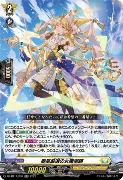画像1: 菱星厳選の女魔術師[VG_DZ-BT14/036RR] (1)