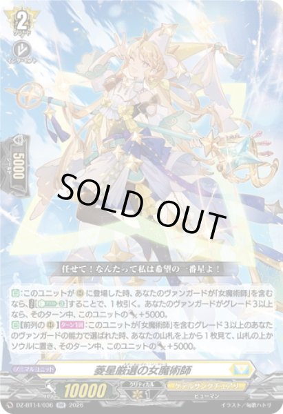 画像1: 菱星厳選の女魔術師[VG_DZ-BT14/036RR] (1)