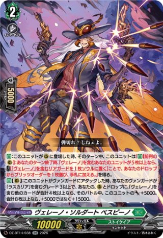 SR仕様】凛冽なる願い ヴァルシュブラン[VG_DZ-BT13/SR39
