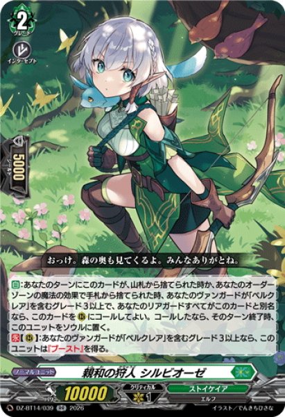 画像1: 親和の狩人 シルビオーゼ[VG_DZ-BT14/039RR] (1)
