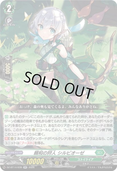 画像1: 親和の狩人 シルビオーゼ[VG_DZ-BT14/039RR] (1)