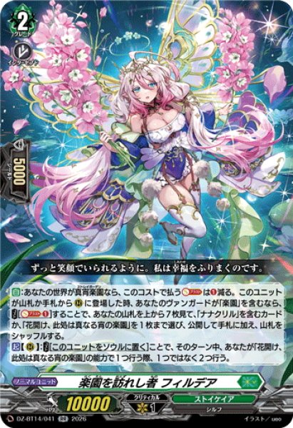 画像1: 楽園を訪れし者 フィルデア[VG_DZ-BT14/041RR] (1)