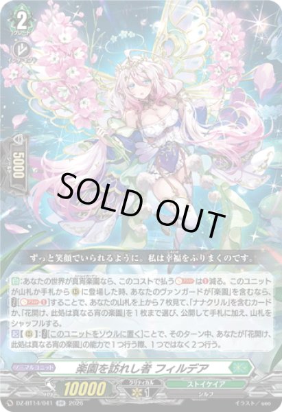 画像1: 楽園を訪れし者 フィルデア[VG_DZ-BT14/041RR] (1)