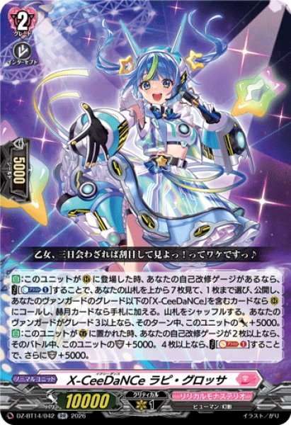 画像1: X-CeeDaNCe ラピ・グロッサ[VG_DZ-BT14/042RR] (1)