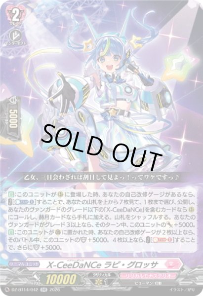 画像1: X-CeeDaNCe ラピ・グロッサ[VG_DZ-BT14/042RR] (1)