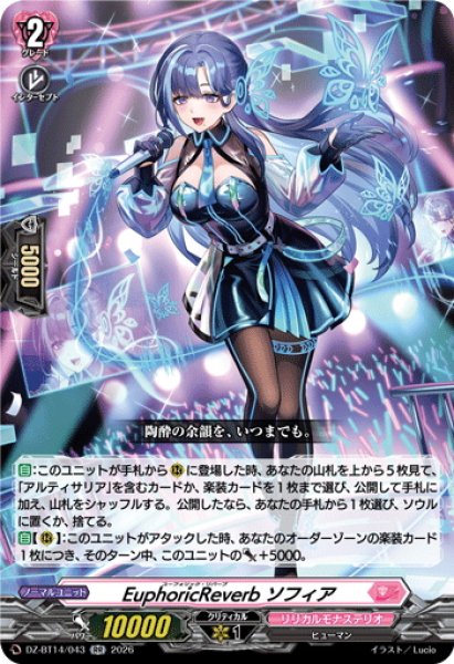 画像1: EuphoricReverb ソフィア[VG_DZ-BT14/043RR] (1)