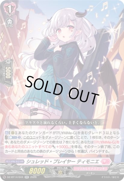 画像1: シュレッド・プレイヤー ティモニエ[VG_DZ-BT14/044RR] (1)