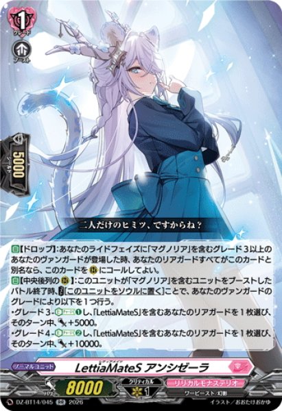 画像1: LettiaMateS アンシゼーラ[VG_DZ-BT14/045RR] (1)