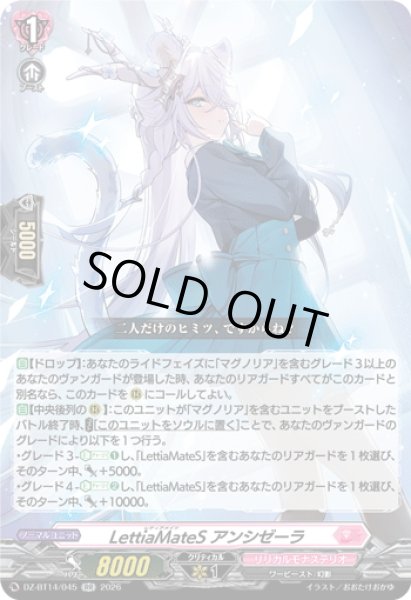 画像1: LettiaMateS アンシゼーラ[VG_DZ-BT14/045RR] (1)