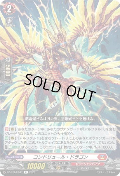 画像1: コンドリュール・ドラゴン[VG_DZ-BT14/047R] (1)