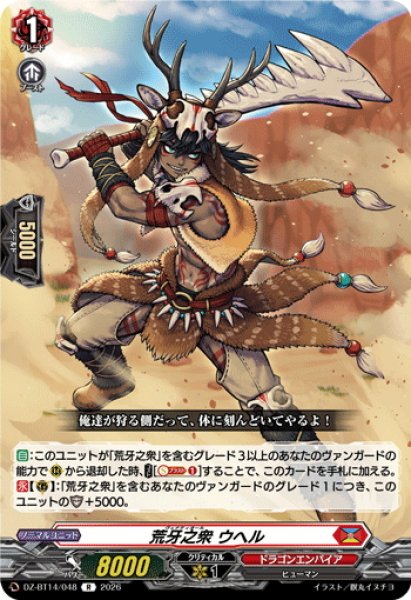 画像1: 荒牙之衆 ウヘル[VG_DZ-BT14/048R] (1)