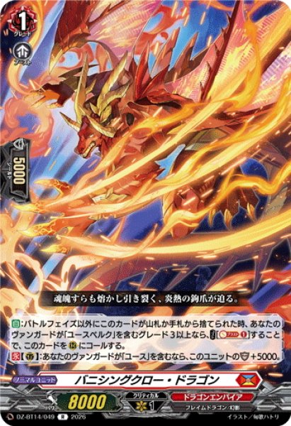 画像1: バニシングクロー・ドラゴン[VG_DZ-BT14/049R] (1)