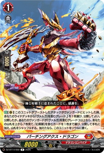 画像1: パーチングアクス・ドラゴン[VG_DZ-BT14/050R] (1)