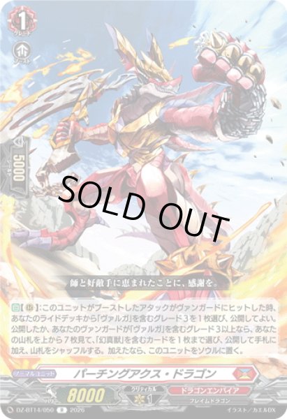 画像1: パーチングアクス・ドラゴン[VG_DZ-BT14/050R] (1)
