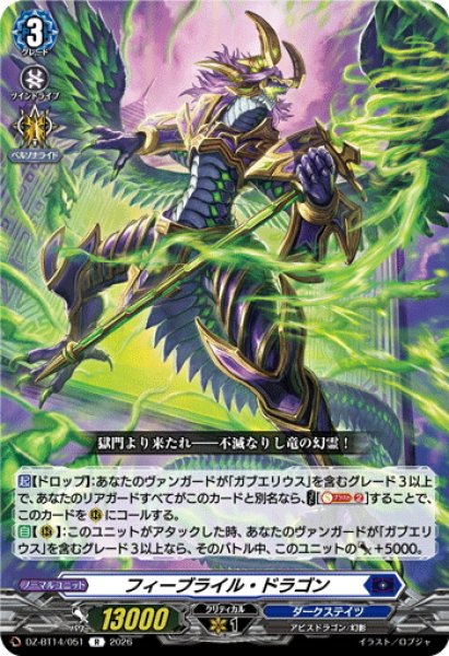 画像1: フィーブライル・ドラゴン[VG_DZ-BT14/051R] (1)