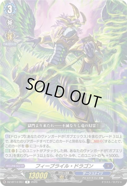 画像1: フィーブライル・ドラゴン[VG_DZ-BT14/051R] (1)