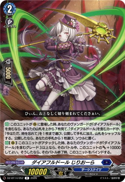 画像1: ダイアフルドール じりおーら[VG_DZ-BT14/052R] (1)