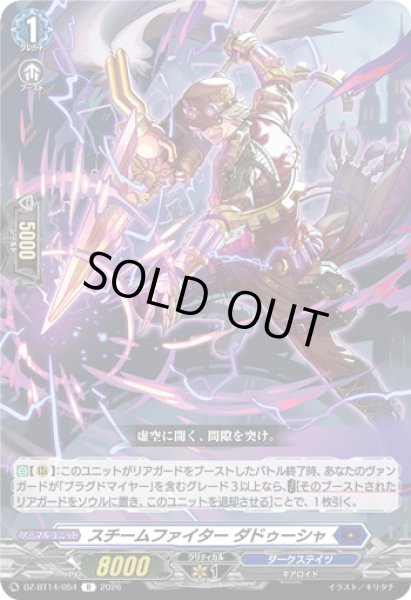 画像1: スチームファイター ダドゥーシャ[VG_DZ-BT14/054R] (1)