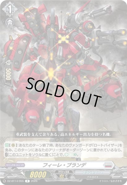 画像1: フィーレ・ブランデ[VG_DZ-BT14/055R] (1)