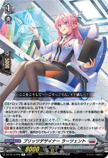 画像1: ブリッツデザイナー ラーツェント[VG_DZ-BT14/056R] (1)