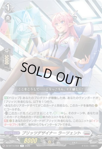 画像1: ブリッツデザイナー ラーツェント[VG_DZ-BT14/056R] (1)