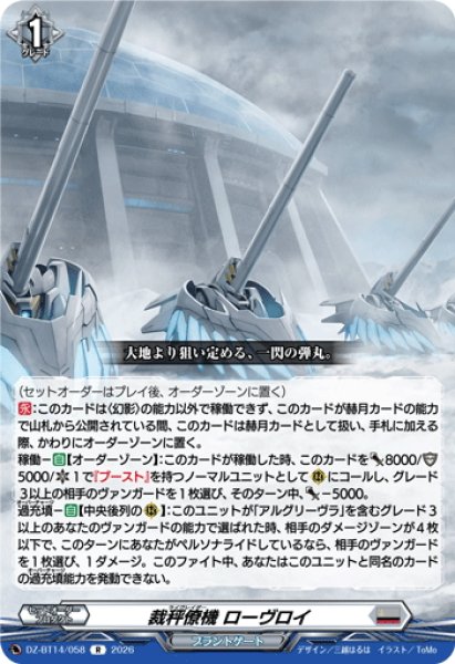 画像1: 裁秤僚機 ローヴロイ[VG_DZ-BT14/058R] (1)