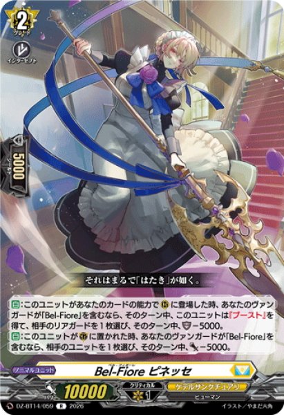 画像1: Bel-Fiore ピネッセ[VG_DZ-BT14/059R] (1)