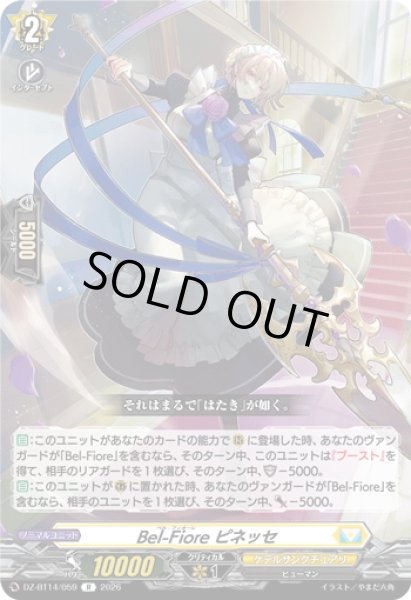 画像1: Bel-Fiore ピネッセ[VG_DZ-BT14/059R] (1)