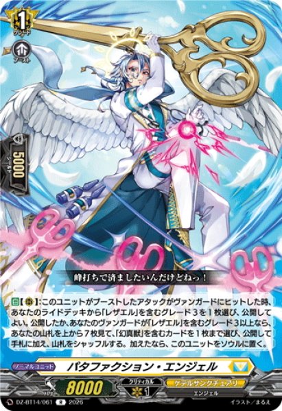 画像1: パタファクション・エンジェル[VG_DZ-BT14/061R] (1)