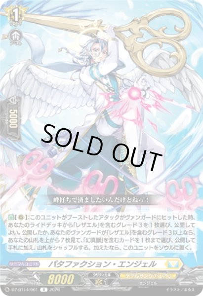 画像1: パタファクション・エンジェル[VG_DZ-BT14/061R] (1)